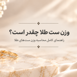 How much does a gold set weigh? Complete guide to calculating gold set weight