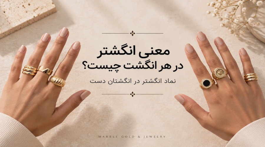 عکس انگشتر در هر انگشت
